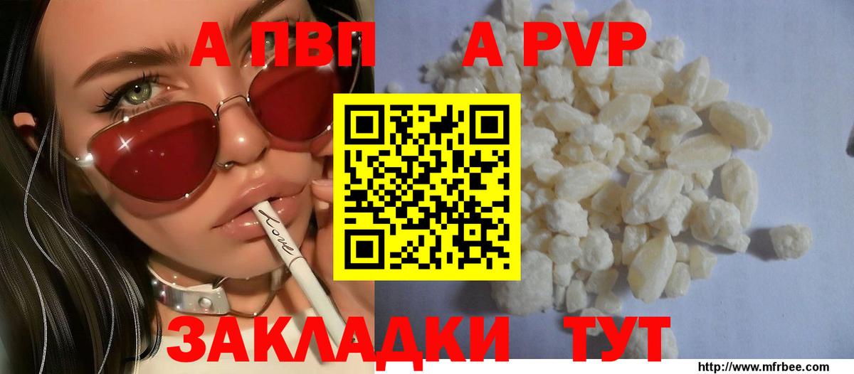 А ПВП Crystall  Alpha PVP VHQ  APVP СК КРИС  Первоуральск  Вход с VPN 