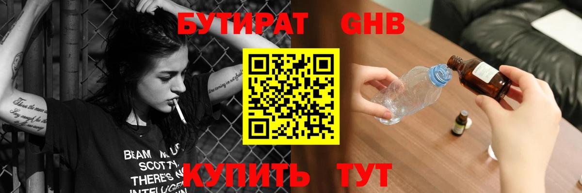 Первоуральск  Бутират GHB  Вход с VPN 