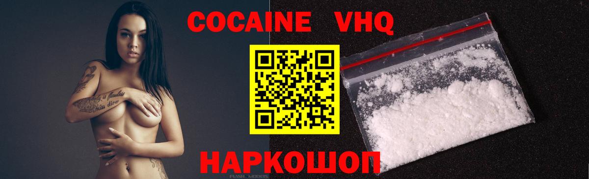Первоуральск  COCAIN 97%  Вход с VPN  Кокаин Перу 