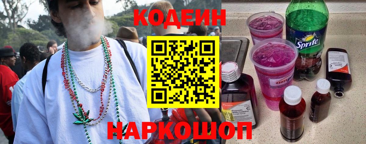 Codein Первоуральск