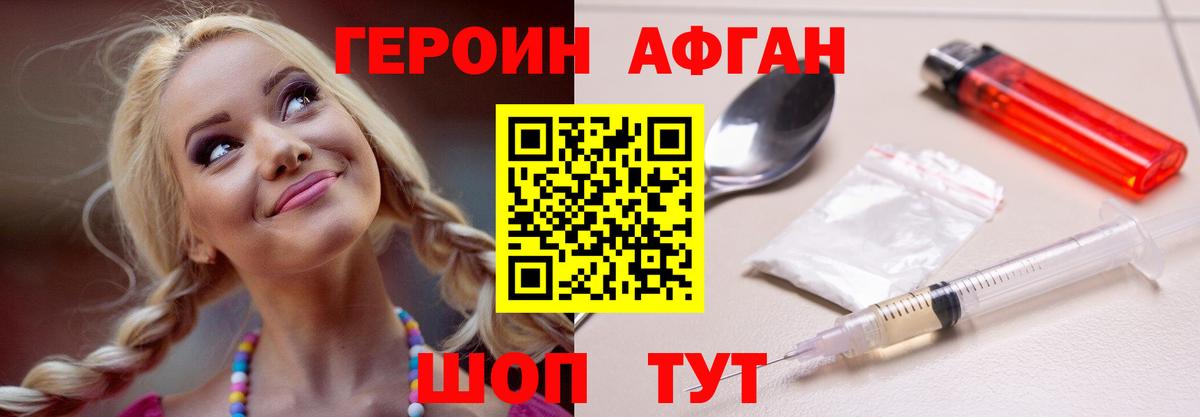 Героин VHQ Первоуральск