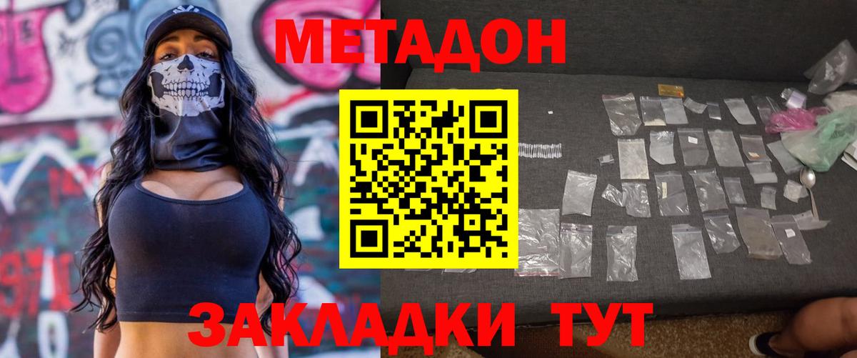 Метадон methadone  Вход с VPN  Первоуральск 