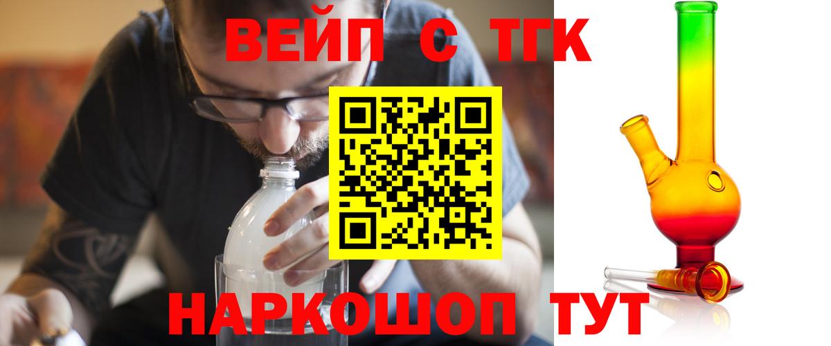 Дистиллят ТГК вейп с тгк Первоуральск